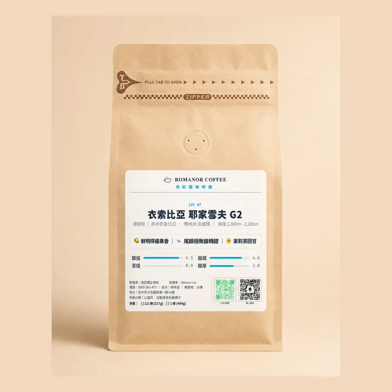 衣索比亞 耶家雪夫 G2咖啡豆包裝