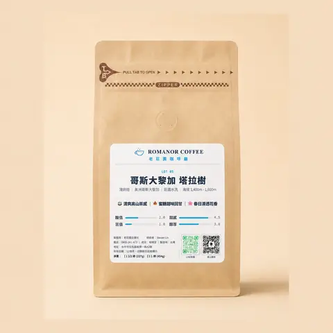 LOT 05 哥斯大黎加 塔拉樹咖啡豆